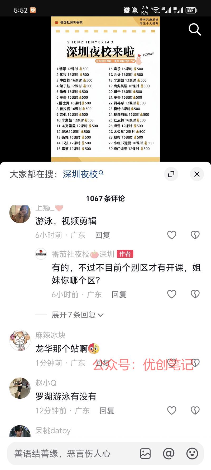 夜校的，小红书，视频剪…#情报-搞钱线报📢论坛-网创交流-优创圈